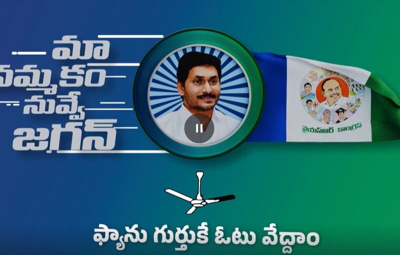 Matsyakara Bharosa – YSR CONGRESS