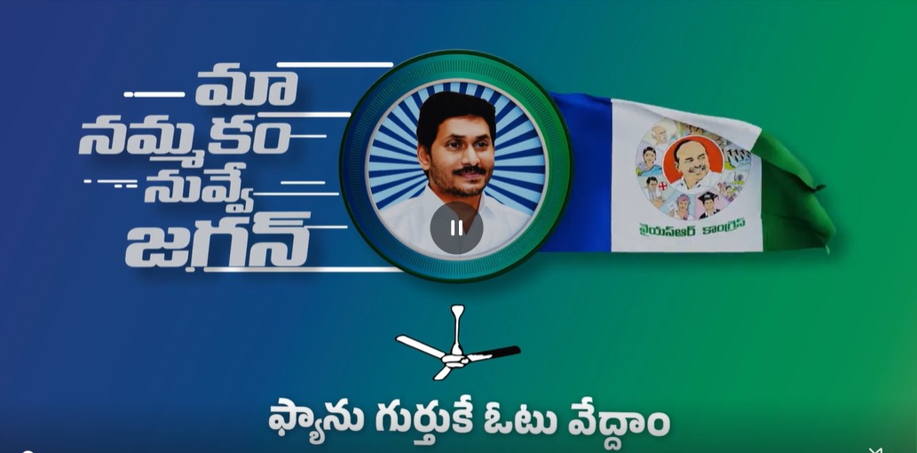 Matsyakara Bharosa – YSR CONGRESS
